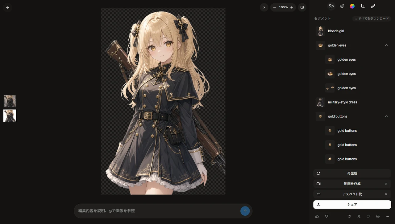 「背景を削除」を押したあとの画面。キャラクターの周りの背景が市松模様になり、透明になっている。右の「背景を削除」のボタンは「再生成」に変わっている