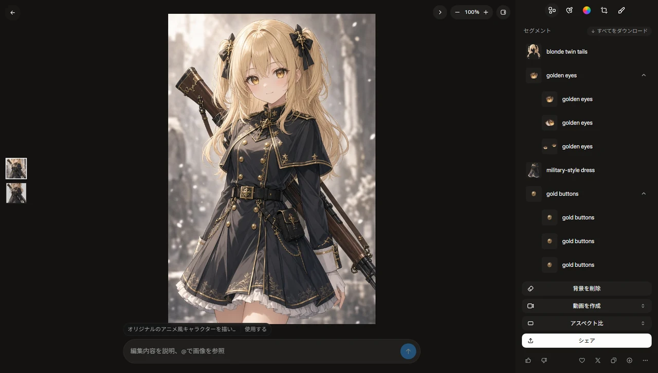 画像をクリックして開いた編集の画面。中央に左の画像が大きく表示され、右に「セグメント」として blonde twin tails・golden eyes・military-style dress・gold buttons が並び、その下に「背景を削除」「動画を作成」「アスペクト比」「シェア」のボタン