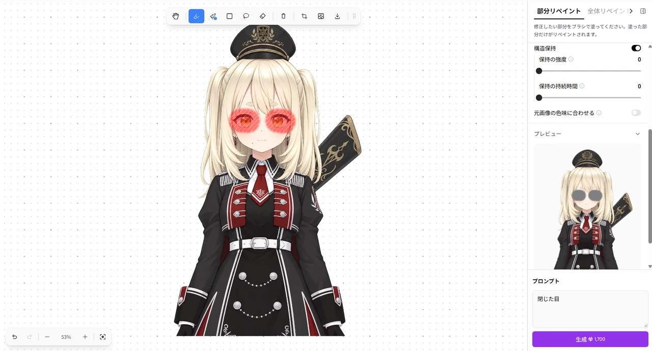 PixAI の画像エディターの画面。中央の立ち絵の両目がブラシで赤く塗られている。右の「部分リペイント」タブに「構造保持」のスイッチ、「保持の強度」0、「保持の持続時間」0、「元画像の色味に合わせる」、プレビュー、プロンプトの欄に「閉じた目」、下に「生成」のボタン