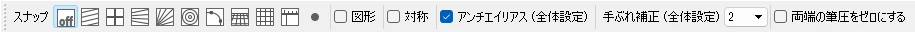 ブラシツールを選んだときのツールの設定。スナップ、図形、対称の右に「アンチエイリアス (全体設定)」のチェックがあり、チェックが入っている
