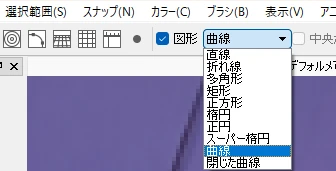 ツールの設定の「図形」にチェックを入れ、隣のリストを開いたところ。直線・折れ線・多角形・矩形・正方形・楕円・正円・スーパー楕円・曲線・閉じた曲線が並び、曲線を選んでいる