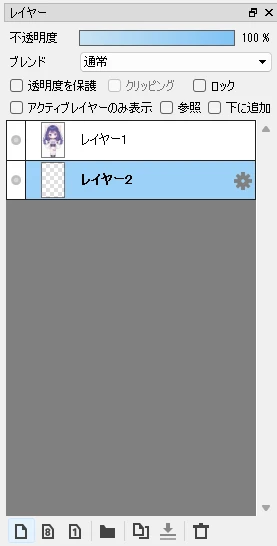 レイヤーのウィンドウ。キャラクターの画像の「レイヤー1」の下に、空の「レイヤー2」が追加され、選択されている