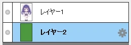 レイヤーのウィンドウ。「レイヤー1」の下の「レイヤー2」のサムネイルが緑一色になっている