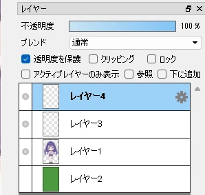 レイヤーのウィンドウ。線を描いたレイヤー4を選択し、「透明度を保護」にチェックが入っている