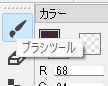 左端の筆のアイコンにカーソルを合わせ、「ブラシツール」と名前が表示されている