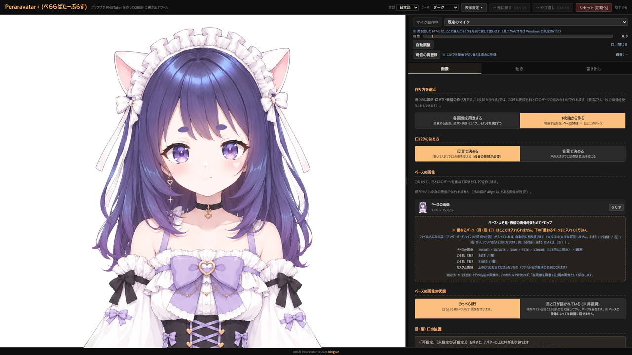 Peraravatar+ の編集画面。左にアバター、右に設定のメニュー