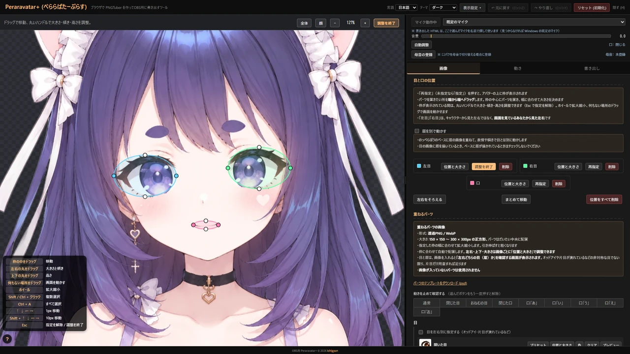 編集画面。のっぺらぼうにする前の元の画像の上に、描かれている目と口に合わせて、左目・右目・口の枠が楕円で表示されている。右側は「目と口の位置」の設定で、「眉を別で動かす」のチェックは外れている