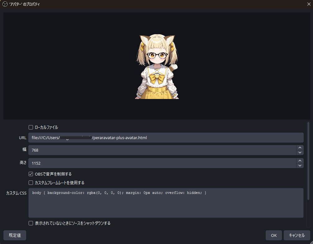 「ローカルファイル」のチェックを外し、URL に file:/// で始まる書き出した HTML の場所を入れた「ブラウザ」ソースのプロパティ