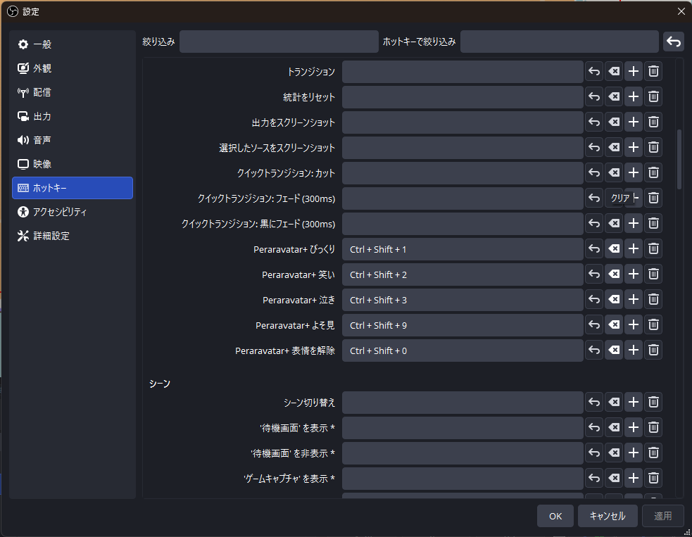 OBS の「設定 → ホットキー」に並んだ Peraravatar+ の表情・よそ見・表情を解除の項目
