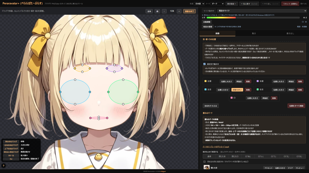 アバターの上に目・眉・口の枠が表示された状態