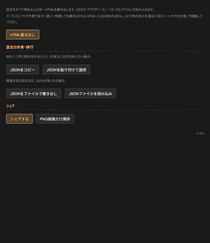 書き出しタブのスクリーンショット
