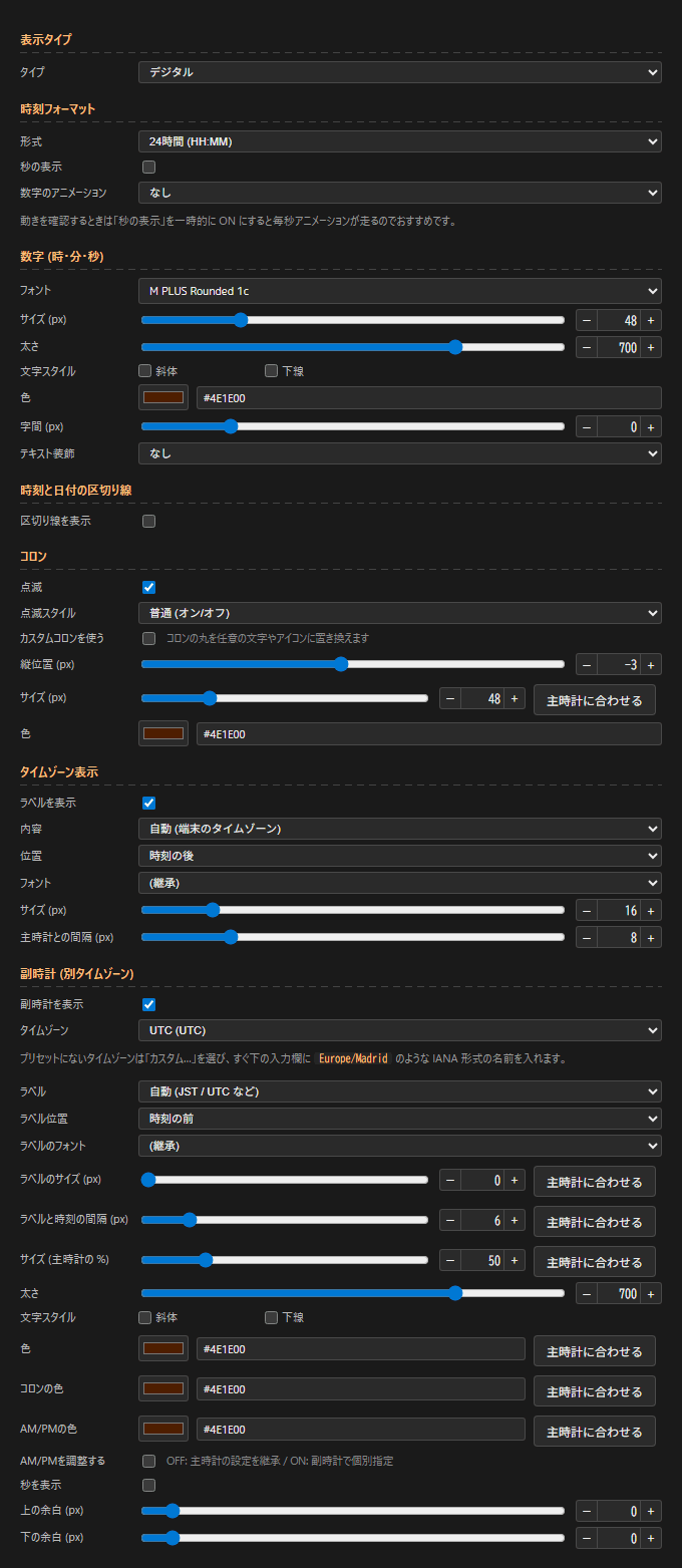 副時計表示の例 (JSTとUTCの併記)