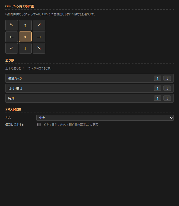 配置タブのメニュー