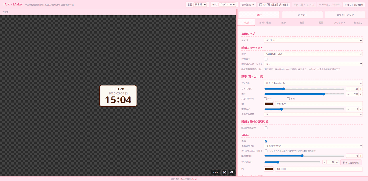 ファンシーテーマ