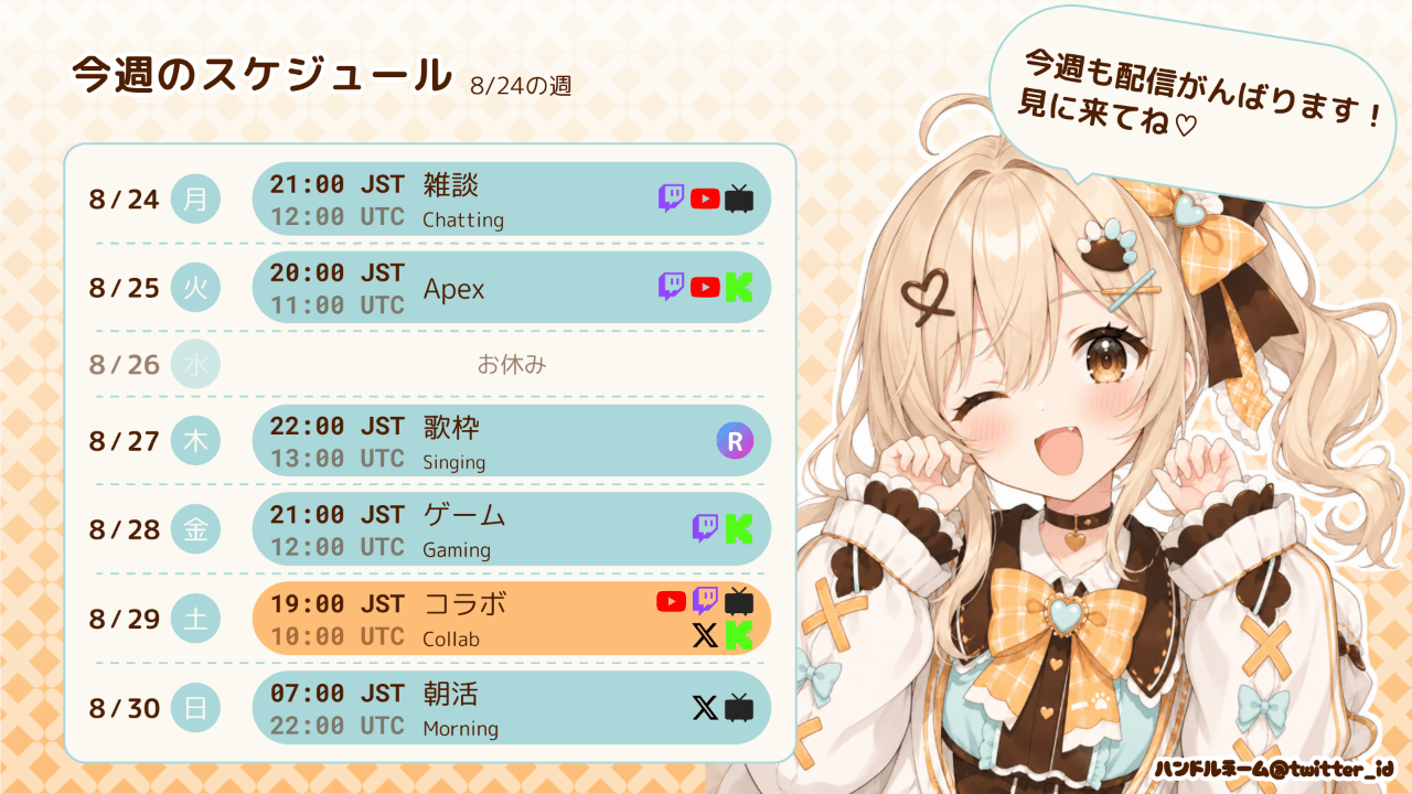 初期状態のスケジュール画像