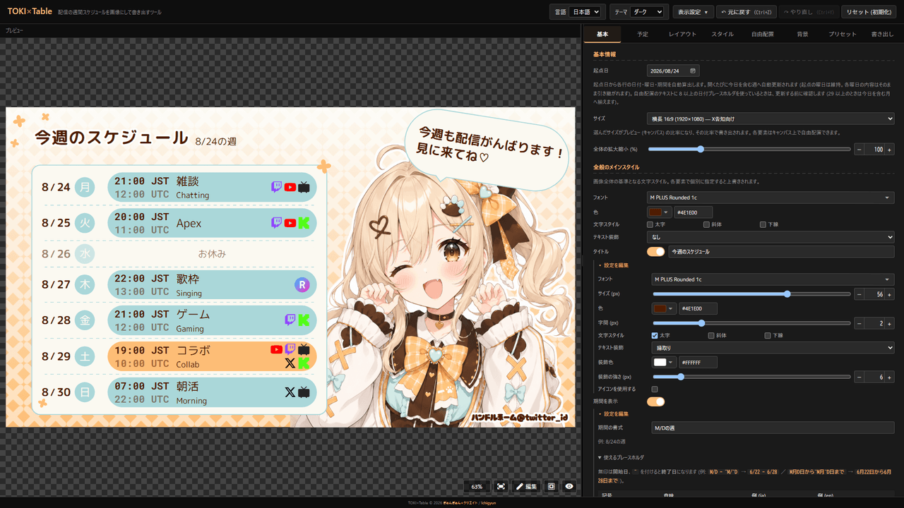 TOKI×Tableのエディタ画面。左にプレビュー、右に設定パネル
