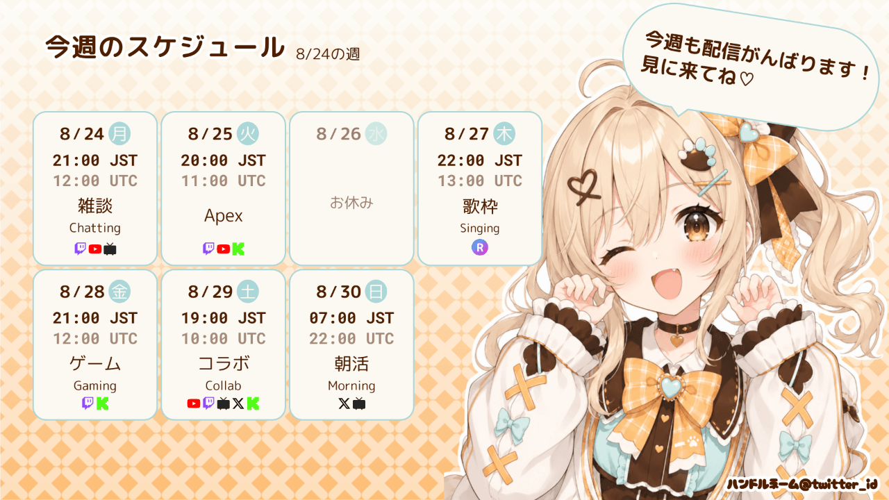 カード型のスケジュール画像