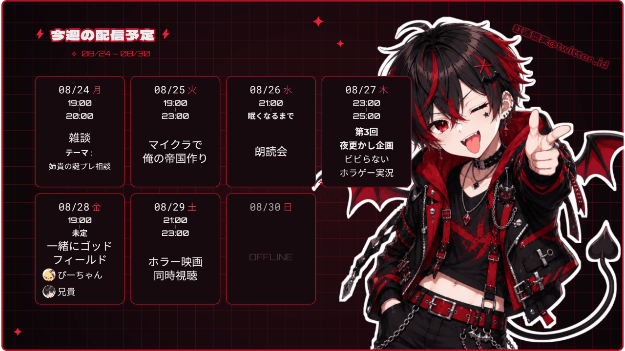 クリムゾン (赤×黒・ゲーミング)
