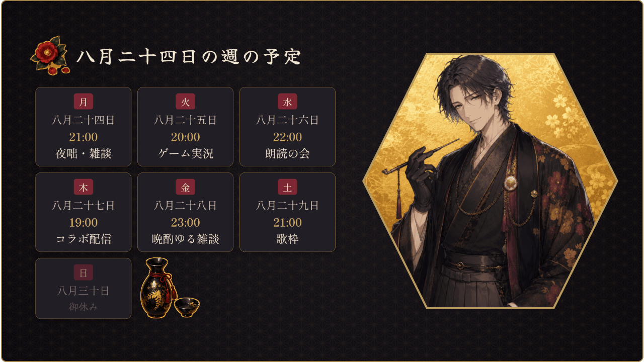 和風 (黒×紅×金)