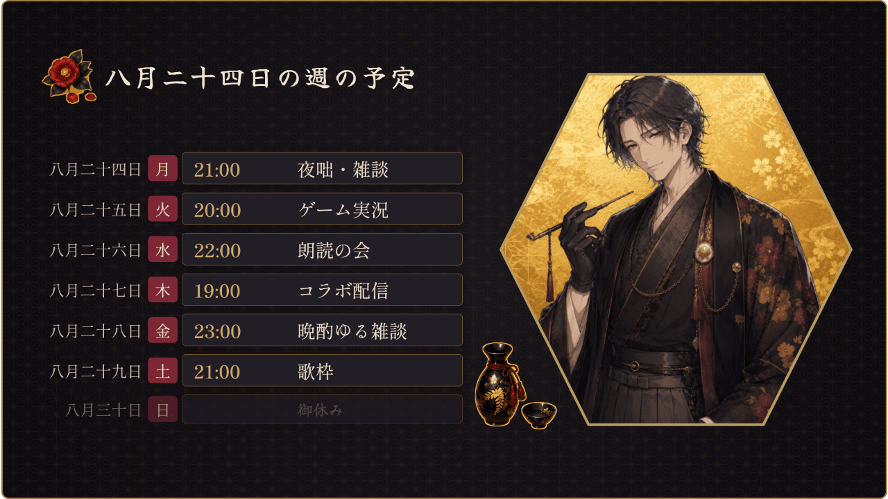 和風 (黒×紅×金)